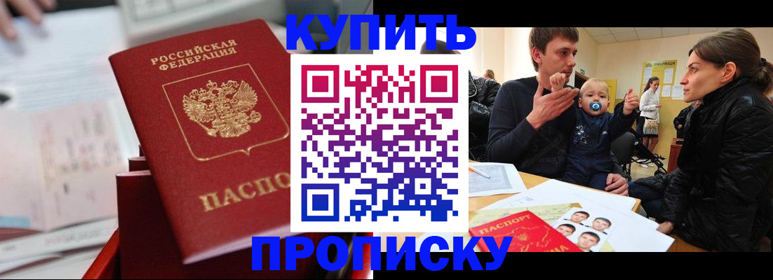 прописка штамп в Сафоново