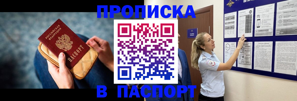 прописка гарантия в Сафоново