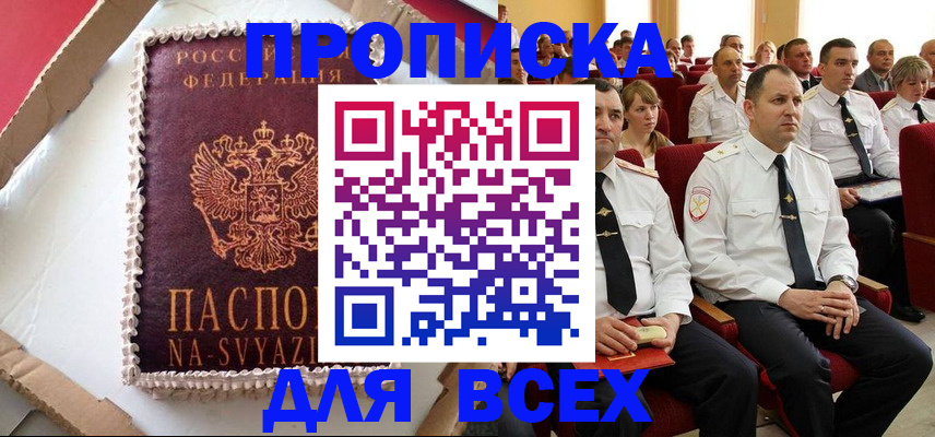 прописка ребенка в Сафоново