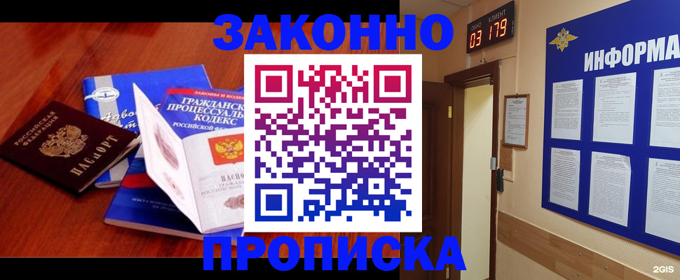 прописка законно в Сафоново