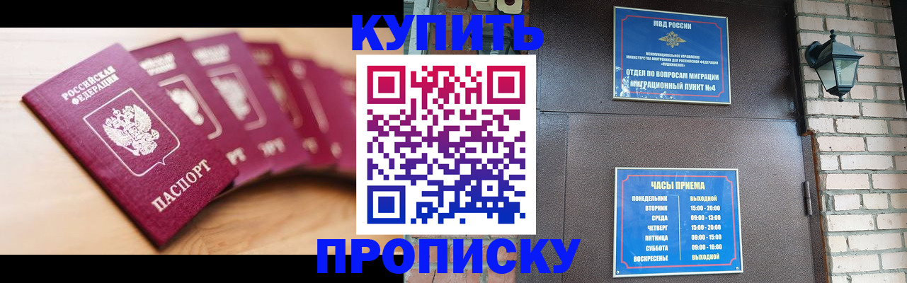 прописка для работы в Сафоново
